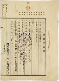 登記簿（登記申請書・登記番号及地番、屋敷番・宅地図面）