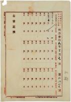 登記簿（登記申請書・登記番号及地番、屋敷番・宅地図面）