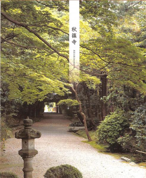 平安鎌倉時代の庭園植栽（信山社・1999年版） 平安鎌倉時代の庭園植栽（信山社・1999年版）