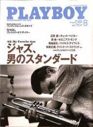 PLAYBOY　日本版　平成20年8月号　特集：ジャズ、男のスタンダード