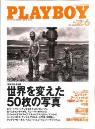 PLAYBOY　日本版　平成20年6月号　特集：完全保存版　世界を変えた50枚の写真