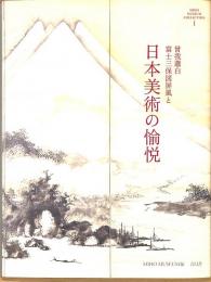 曾我蕭白　富士三保図屏風と日本美術の愉悦