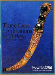 2003年日本におけるトルコ年　トルコ三大文明展
