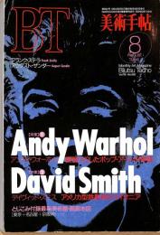 美術手帖　692号　1994年8月1日号　特集：アンディ・ウォーホル　殿堂入りしたポップアートの神話／デイヴィッド・スミス　アメリカ型鉄彫刻のパイオニア