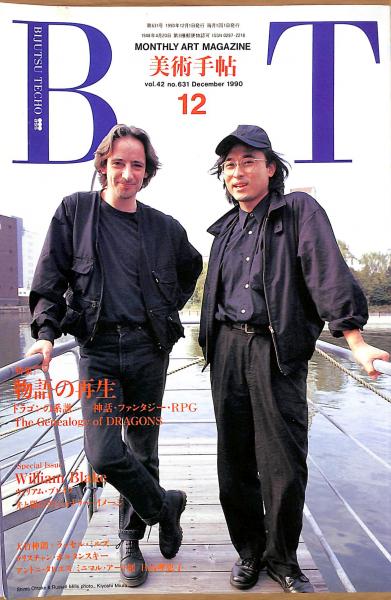 ☆希少・美本☆「ルイ・ヴィトン 時空を超える意匠の旅」展図録