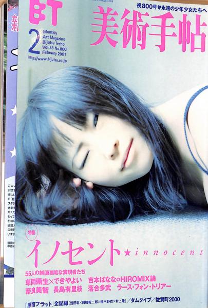 日本名筆選27 桂本万葉集 伝紀貫之(古谷稔解説) / 萬字屋書店 / 古本