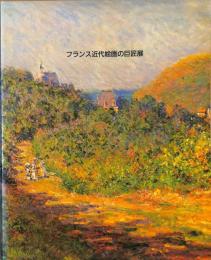 フランス近代絵画の巨匠展　印象派からエコール・ド・パリまで