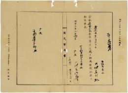 國民軍届書　大阪府大鳥郡草部村　2枚セット