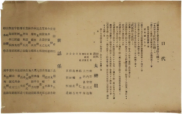 安田雷洲 銅版東海道五十三驛(造形版画協会編・小野忠重解説
