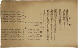 神風講社大神組　口代／神風講社大榊組　領収書　2枚セット