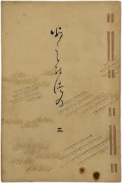 蘆之角　第二号・第三号・第四号　3冊セット