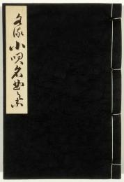 各流小唄名曲集