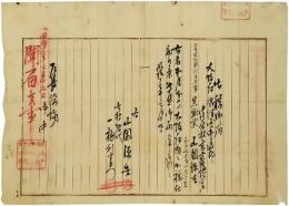 出稼御届　大阪府摂津国豊島郡中川原村二百二番地　黒鍬業　山岡源吉
