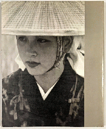 東京都庭園美術館資料　第11輯　 東京・パリ友好都市提携記念写真展　美しき日本