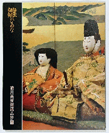 雛　ひゐな　徳川美術館蔵品抄5