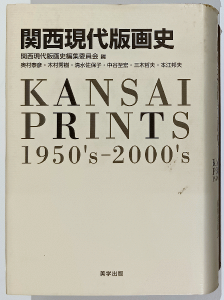 林康夫作品集(林康夫) / 萬字屋書店 / 古本、中古本、古書籍の