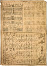摂河泉長久相続名家集／大日本六十四州持○長者鑑　大阪朝日新聞附録　大正二年三月五日　第一萬千百五十七號