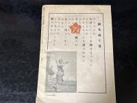開拓青年　昭和18年12月号（第四巻　第十二号）