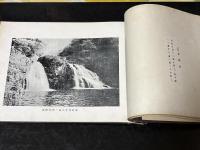 天下奇勝　赤目瀑香落渓写真帖