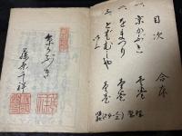 萬有會　合本　【京かぶき・をまつり・とだむしや】