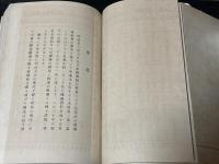 回顧三十年　兵庫県明石女子師範学校　非売品