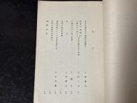 松陰研究 第壹輯　東京市在原尋常高等小学校