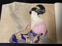 花街風俗志　口絵木版完備