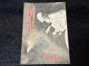 道頓堀　浪花座　関西花形大歌舞伎　昭和10年7月