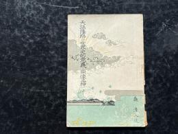 天孫降臨の世界史的意義と宗像三神