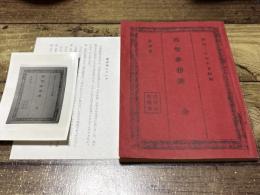 西哲夢物語 : 全