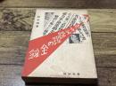 共産党跳躍の全貌