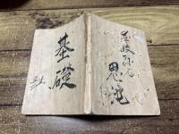 男女　生殖器全書