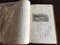 支那我観 : 対支新策・支那小遊　（正誤表付き）