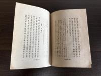 支那笑話集