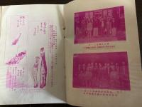 文部省推薦派遣教育家の見たる海外事情