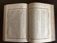 吉田松陰傳　合本（全五巻）