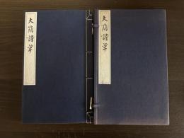 大簡詩草