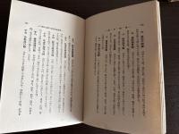 支那国民運動の指導原理