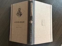 最近支那の政治及文化