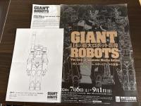 日本の巨大ロボット群像　GIANT ROBOTS