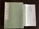 方函類聚　全　（復刻版）