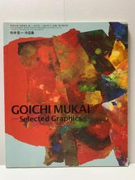 向井吾一作品集　GOICHI MUKAI -Selected Graphics-