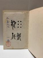 大和における地蔵研究の手引