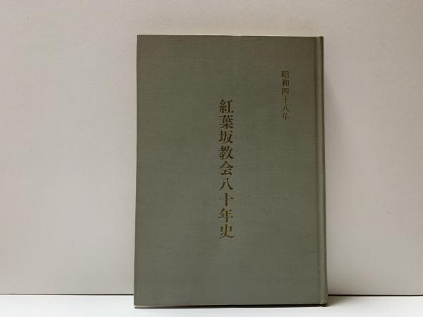 はきもの變遷史(今西卯蔵著) / 汎書店 / 古本、中古本、古書籍の