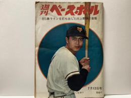 週刊ベースボール　昭和40年7月12日号