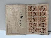 郵便切手貯金台紙　明治37年