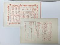 諸かるた定価表　京都山與商店