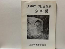 上郡町　野の文化財分布図