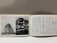 大阪・北有名店会加盟店の志をり　昭和53年版