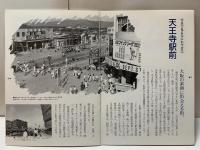 なにわ　No.5 【特集・なにわアート今昔】